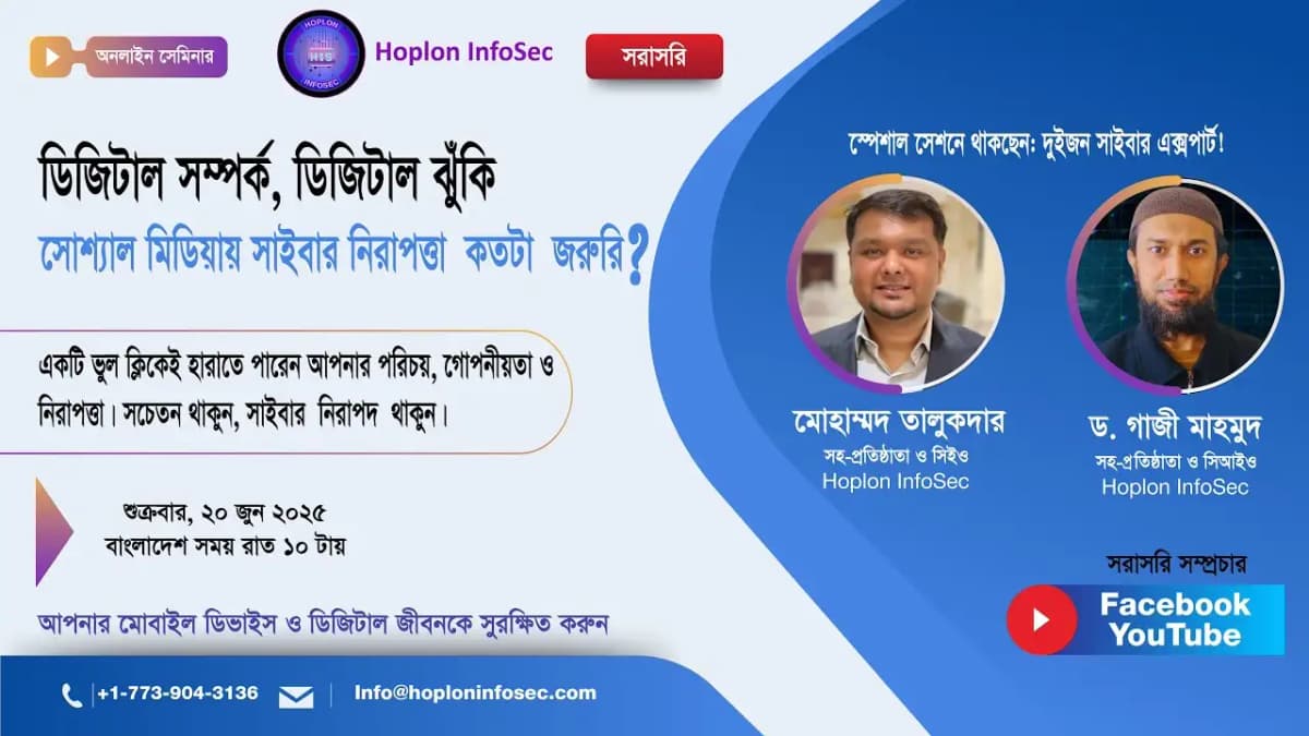 ডিজিটাল সম্পর্ক, ডিজিটাল ঝুঁকি: সোশ্যাল মিডিয়ায় সাইবার নিরাপত্তা কতটা জরুরি?